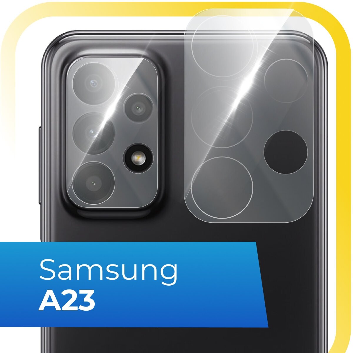 Защитное стекло на камеру телефона Samsung Galaxy A23 4G / Противоударное стекло для задней камеры смартфона Самсунг Галакси А23 4Г / Прозрачное