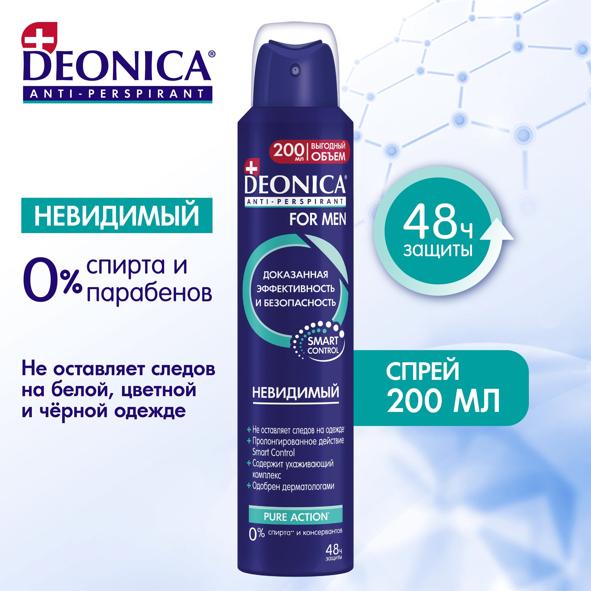 Дезодорант мужской антиперспирант Deonica for Men "Невидимый". Спрей, 200 мл. Не оставляет следов на одежде