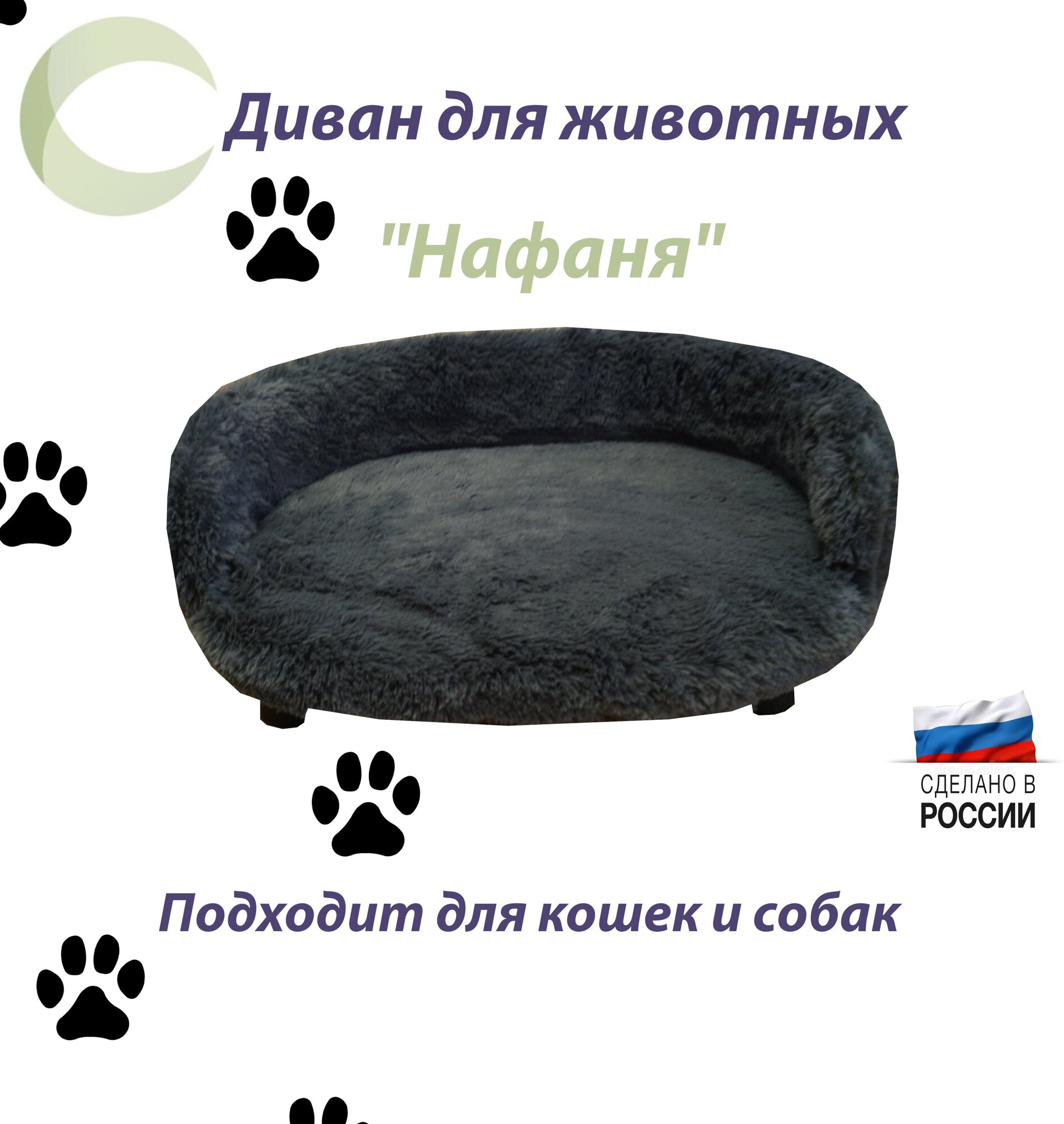 Диван для кошек и собак "Нафаня" 60 см, цвет серый - фотография № 1