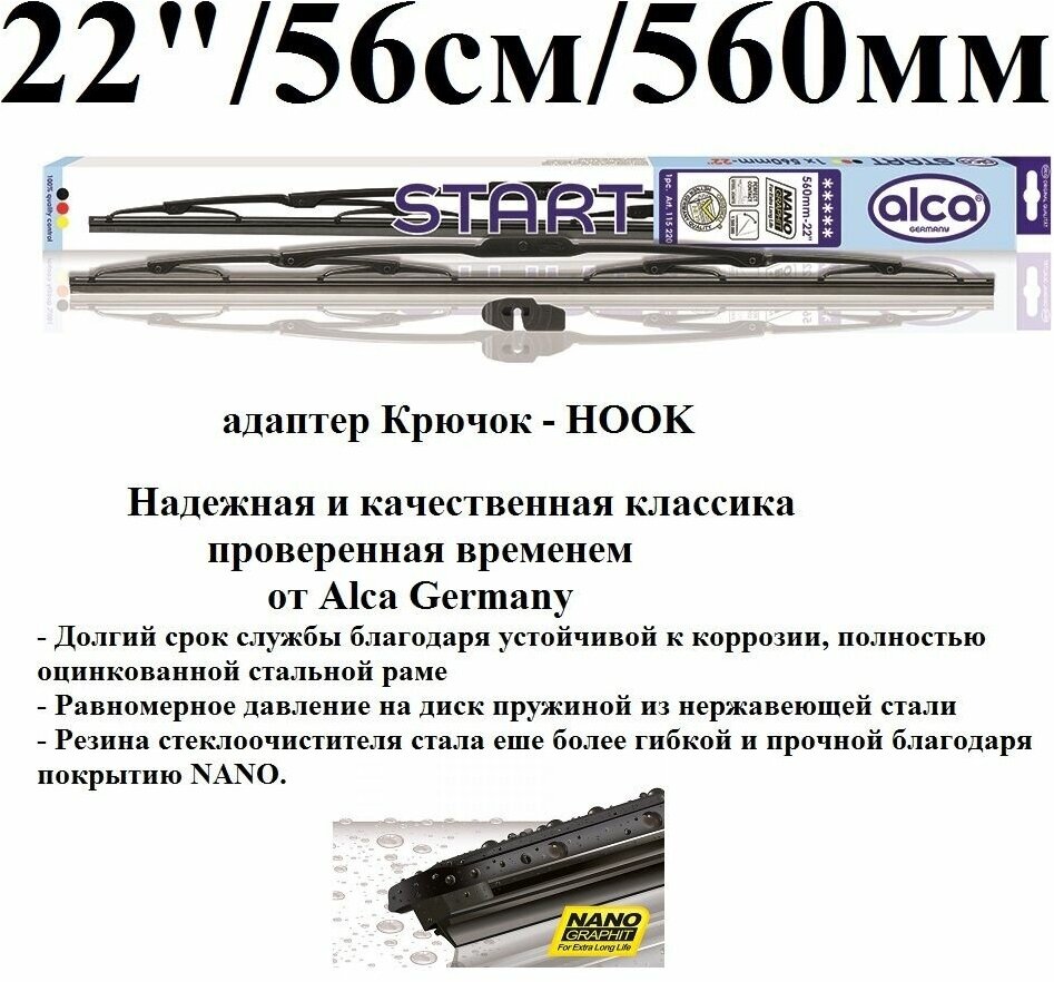 Щетка стеклоочистителя автомобильная каркасная 22" / 56см / 560мм