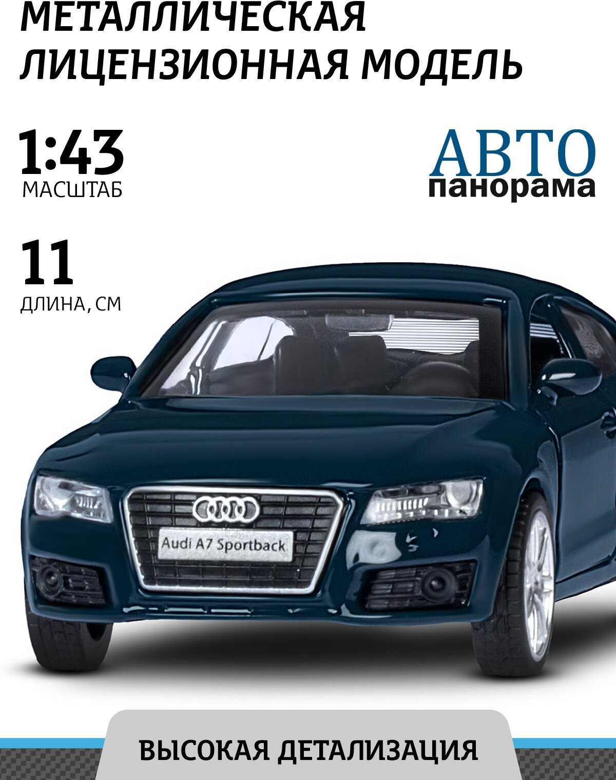 Машинка металлическая инерционная ТМ Автопанорама, Audi A7, М1:43, JB1251271