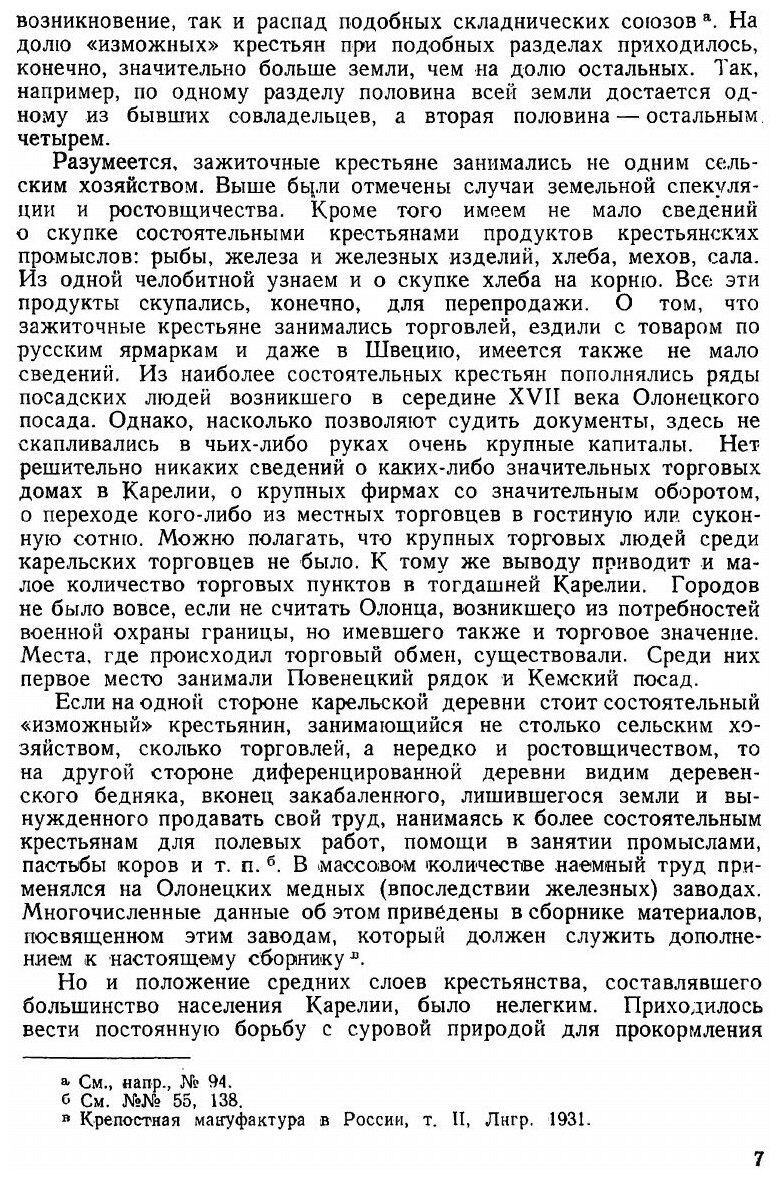 Книга Карельская деревня в ХVII веке - фото №5