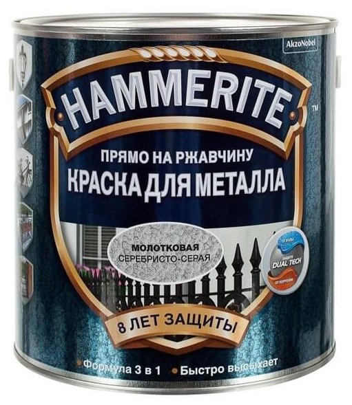 Краска по металлу Hammerite с молотковым эффектом (2,5л) серебристо-серый