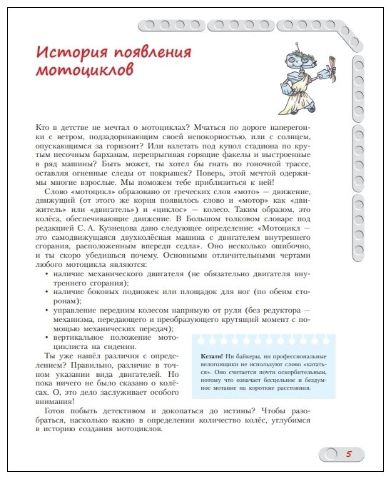 Конструируем роботов на LEGO® MINDSTORMS® Education EV3. Мотобайк - фото №7