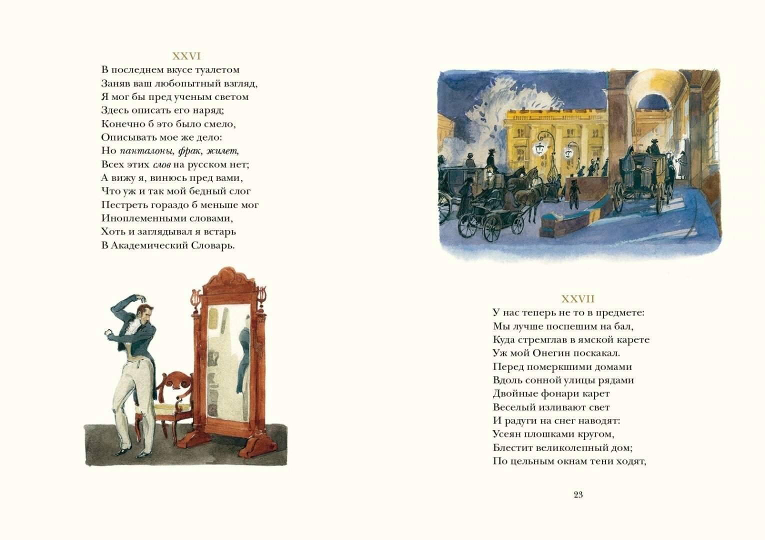 Евгений Онегин (Пушкин А.С.; Михайлова Н.И. (комментарии)) - фото №7
