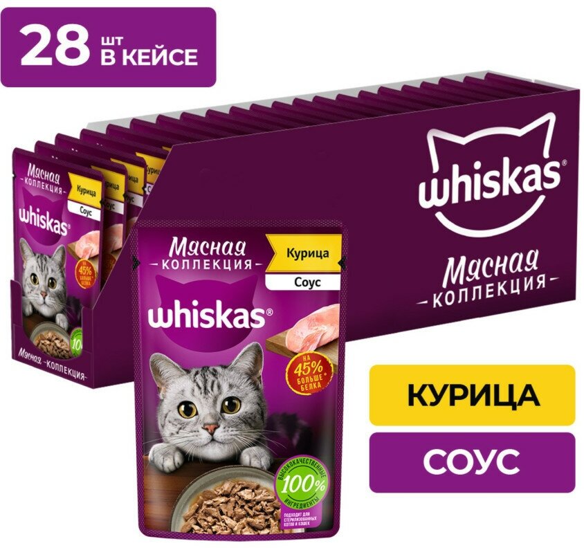 Влажный корм Whiskas Meaty для кошек, курица, 75 г , 28 шт. - фотография № 3