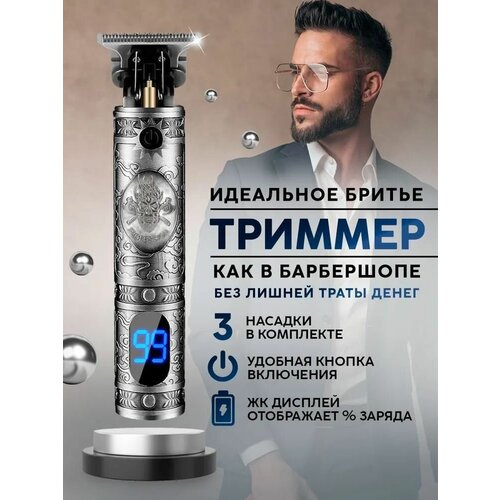 Триммер для бороды и усов Vintage T88 82000₽