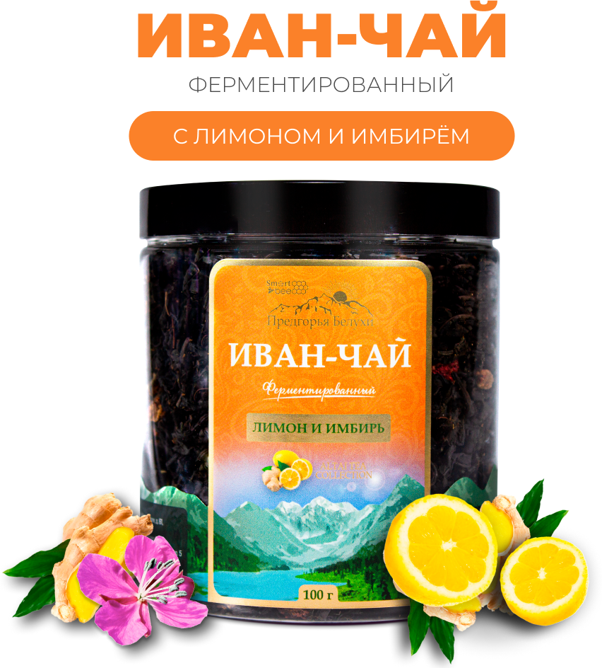 Чай Иван-чай ферментированный лимон и имбирь Предгорья Белухи / Smart Bee, 100 гр