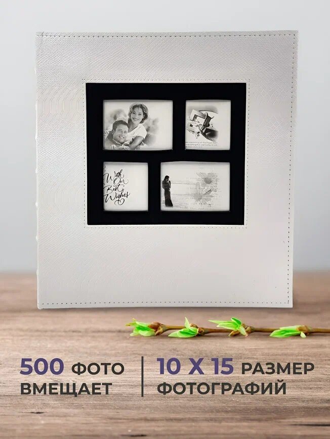 Фотоальбом AXLER на 500 фотографий