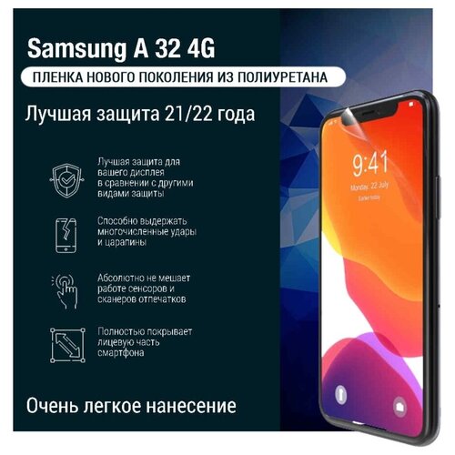 TPU плёнка глянец Samsung A32 4G