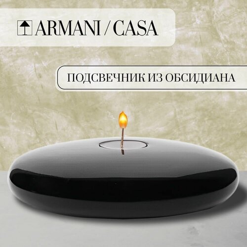 Подсвечник из черного обсидиана Armani/Casa