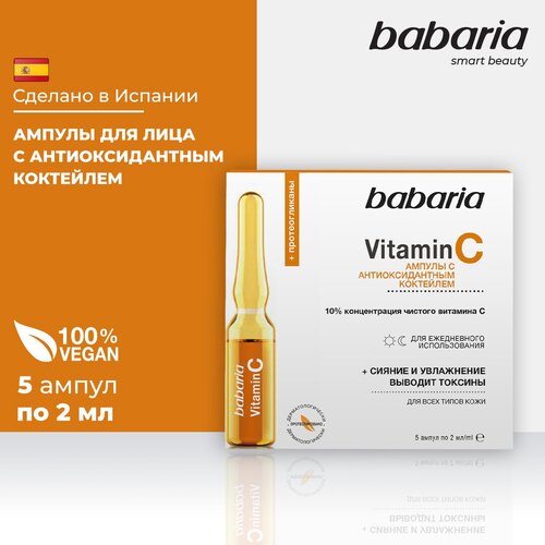 Сыворотка BABARIA для лица VITAMIN С в ампулах 10 мл (5 ампул по 2мл)