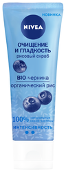 Nivea скраб для лица Очищение и гладкость Bio-черника и органический рис