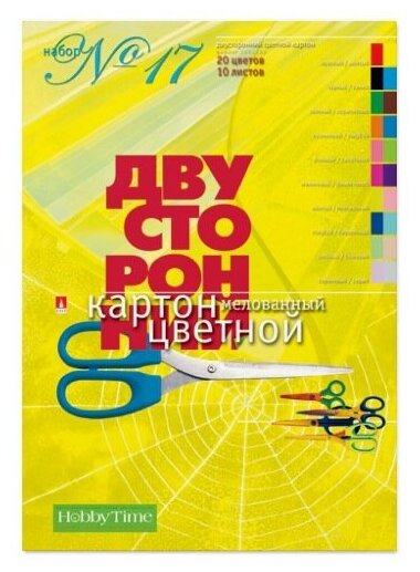 Набор цветного картона , HOBBY TIME № 17, А4 (205 х 295 мм),10 листов, 20 цветов , "двусторонний", Арт. 11-410-38