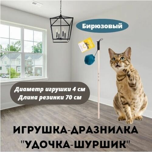 Игрушка-дразнилка 