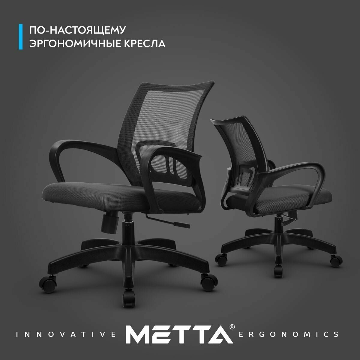 Компьютерное кресло METTA SU-CS-9/подл106/осн001 офисное