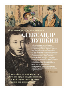 «Я помню чудное мгновенье…» (Пушкин Александр Сергеевич) - фото №2