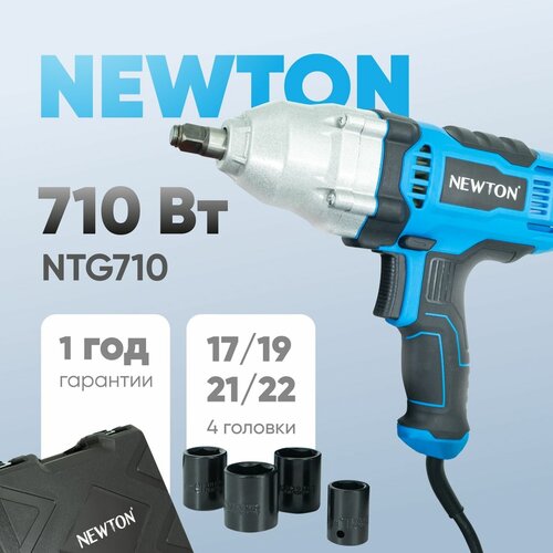 Гайковерт электрический NTG710 Newton в кейсе 710 Вт 300 обмин 873600₽
