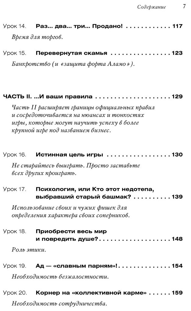 Все, что мне известно о бизнесе, я узнал, играя в "Монополию". Как построить успешный бизнес - фото №5