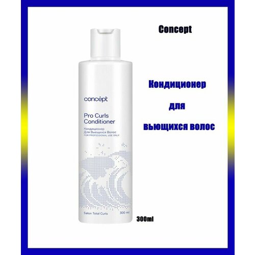 Concept Beauty curls Кондиционер для вьющихся волос, 300мл