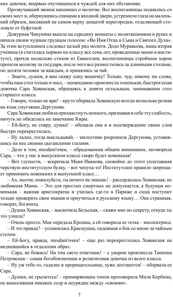 Книга Люда Влассовская (Чарская Лидия Алексеевна) - фото №4