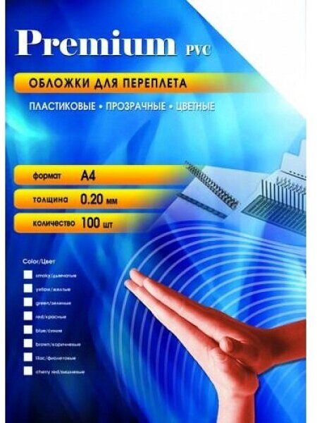 Обложки для переплета OFFICE KIT А4 прозрачные пластиковые 200 мкм 100 шт (PCA400200)