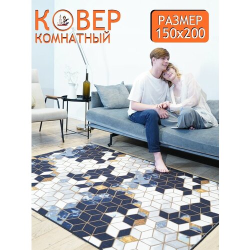 Ковер комнатный 150x200 с ворсом для дома