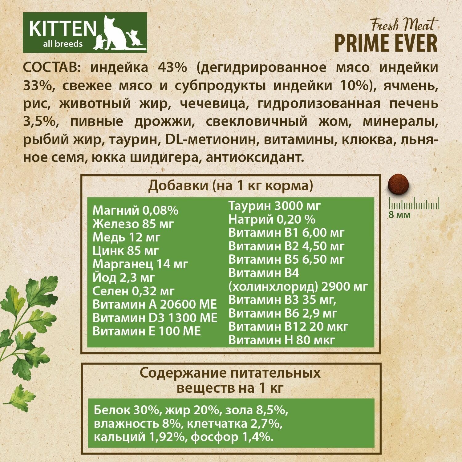 Сухой корм для котят всех пород индейка с рисом Prime Ever Fresh Meat Kitten, 370 г