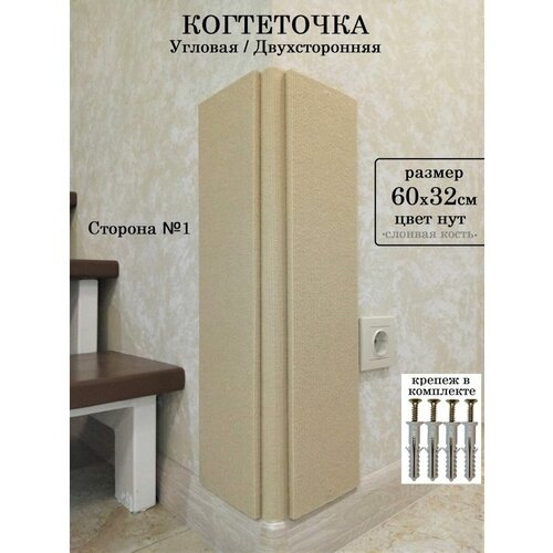 Когтеточка настенная угловая двухсторонняя 60х32см