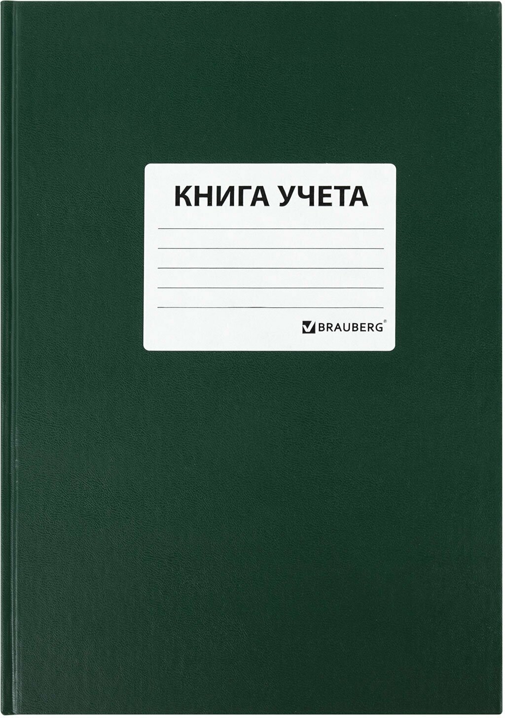 Книга учета 96 л клетка твердая бумвинил офсет наклейка А4 (200х290 мм) BRAUBERG зеленая 130280