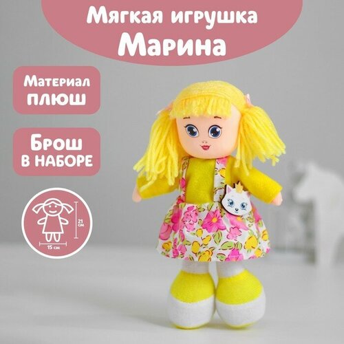 Кукла «Марина», с брошкой 21, см кукла марина с брошкой 21 см