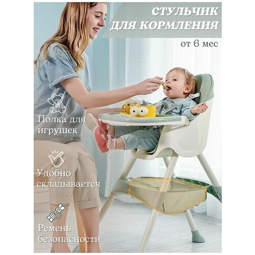 Детский стул стульчик для кормления ребенка высокий малышей