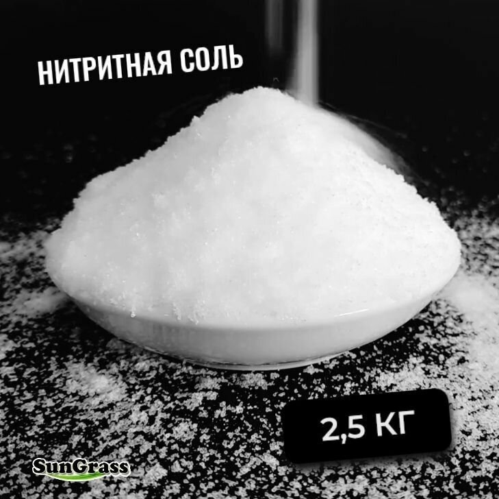 Соль нитритная 2,5 кг / Соль для мясных и колбасных изделий / Смесь нитритная посолочная