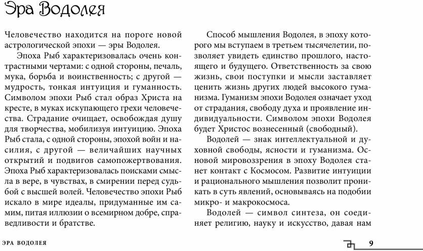Таро Эры Водолея. Книга с комментариями - фото №4
