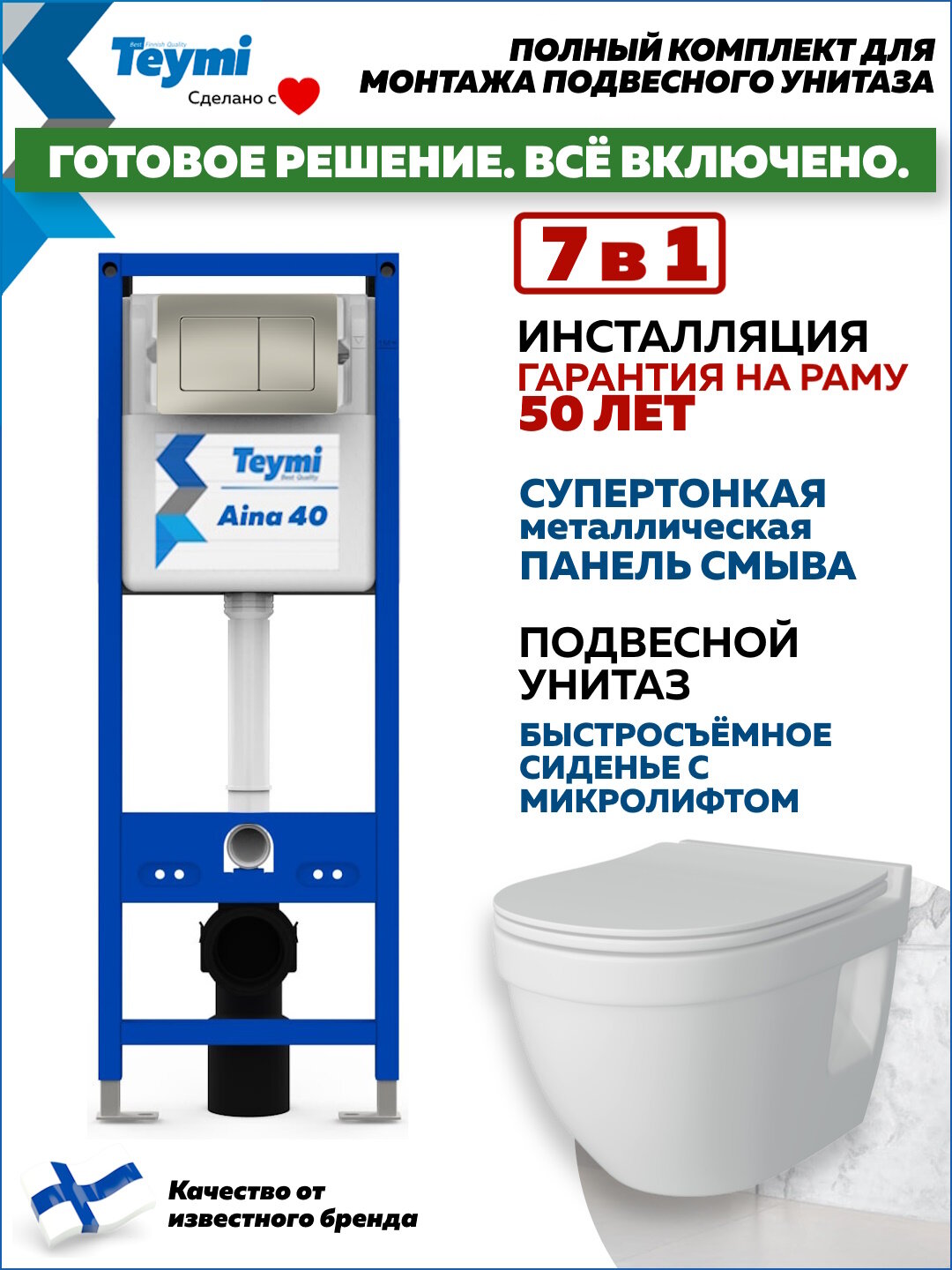 Инсталляция с унитазом комплект 7 в 1 Teymi унитаз подвесной безободковый Vitra Pro кнопка нержавеющая сталь F16718