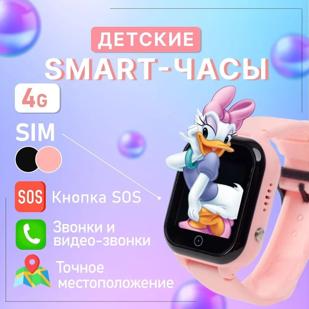 Детские умные часы Baby Watch наручные с GPS, розовые/с сим картой/ 4G