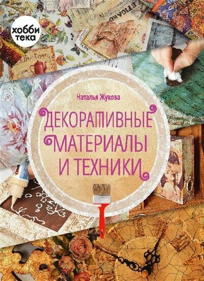Декоративные материалы и техники - фото №1