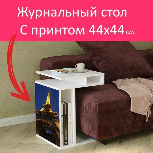 Журнальный стол 