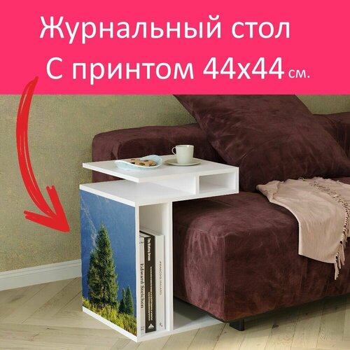 Журнальный стол 