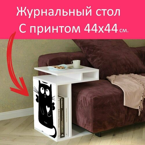 Журнальный стол 