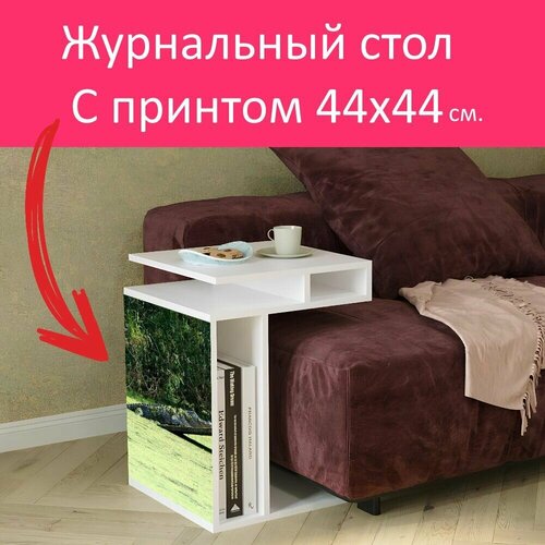 Журнальный стол 