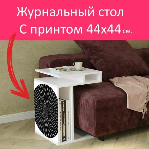 Журнальный стол 