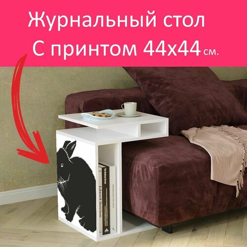 Журнальный стол 