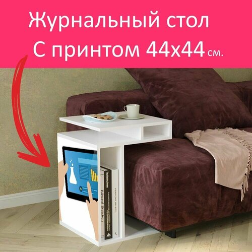 Журнальный стол 