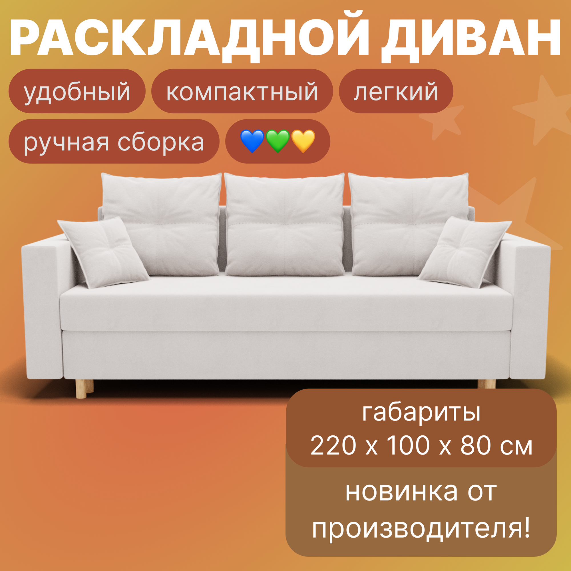 Прямой раскладной "Гармония" диван кровать, мебель YORCOM размеры 220х100х80, Белый. ППУ, Велютта люкс 01, Евро-книжка. Для кухни, детской, гостиной, дачи. Для взрослых, детей, Подростков.