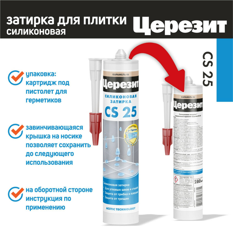 Затирка силиконовая Ceresit CS 25 №46 карамель 280 мл - фотография № 9