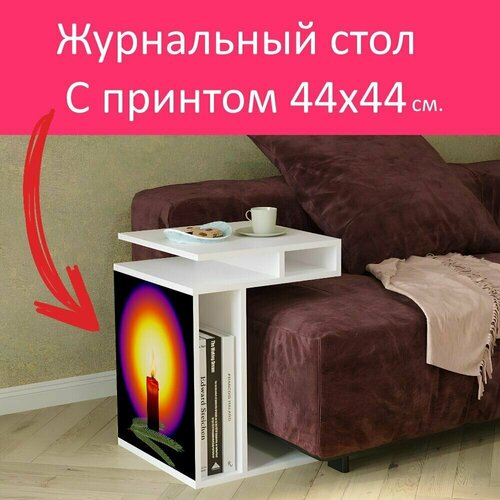 Журнальный стол 