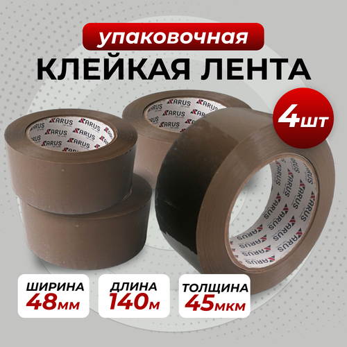 Скотч канцелярский коричневый 140м/Липкая лента коричневая/Клейкая лента(4шт)