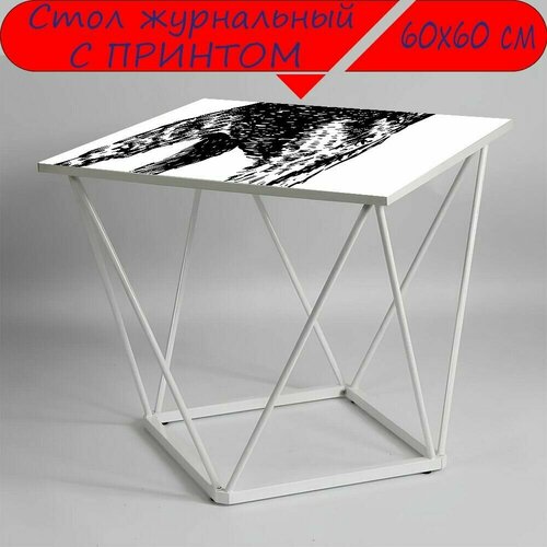 Журнальный стол 