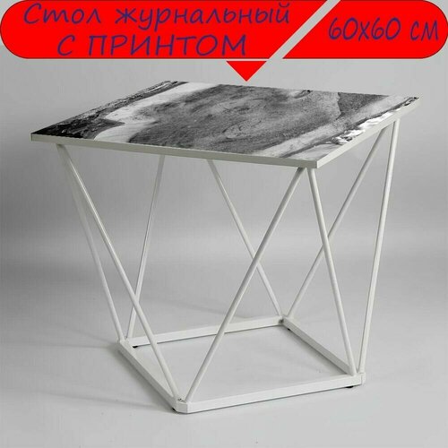 Журнальный стол 